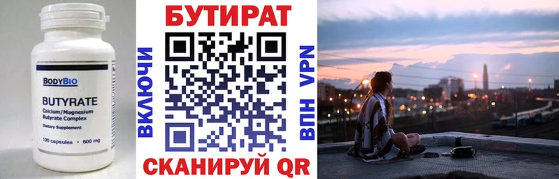 БУТИРАТ вода  Малоархангельск 